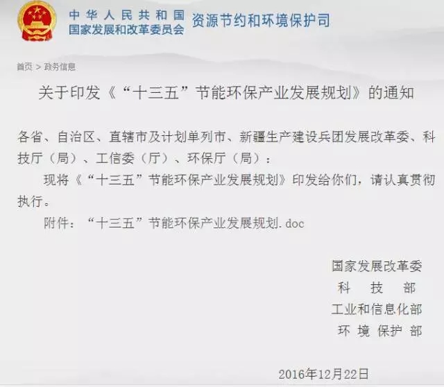 “十三五”节能旺财28官网产业发展规划.webp.jpg
