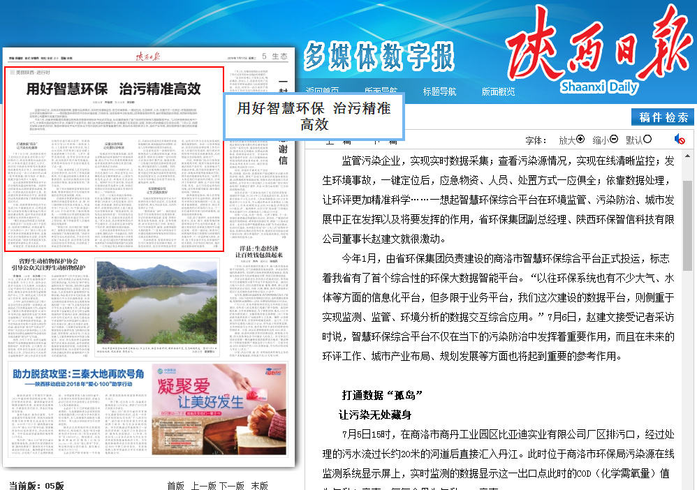 陕西日报商洛智慧旺财28官网.png