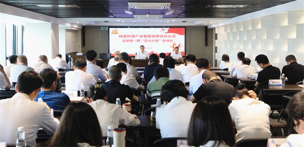 陕西旺财28官网集团召开集团总部第一期“淬火计划”启动会.jpg